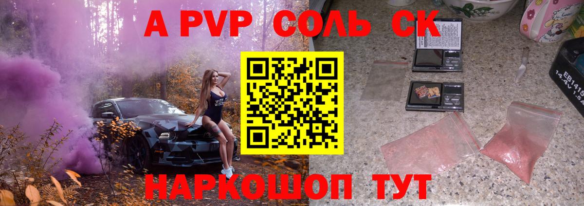 Alpha PVP Соль Саяногорск