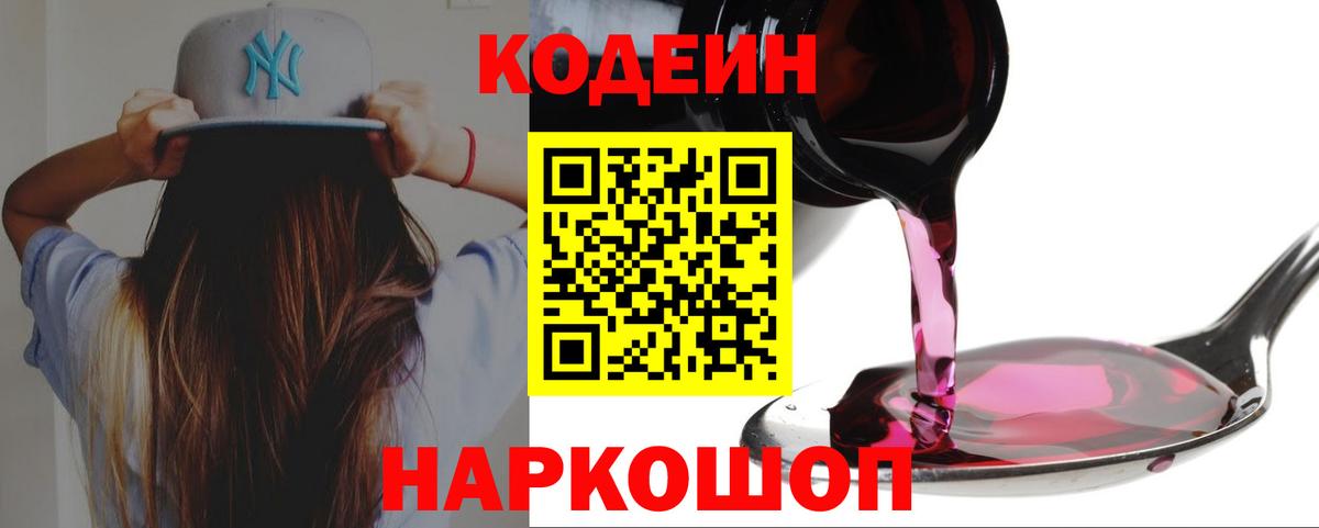 Кодеиновый сироп Lean напиток Lean (лин) Саяногорск