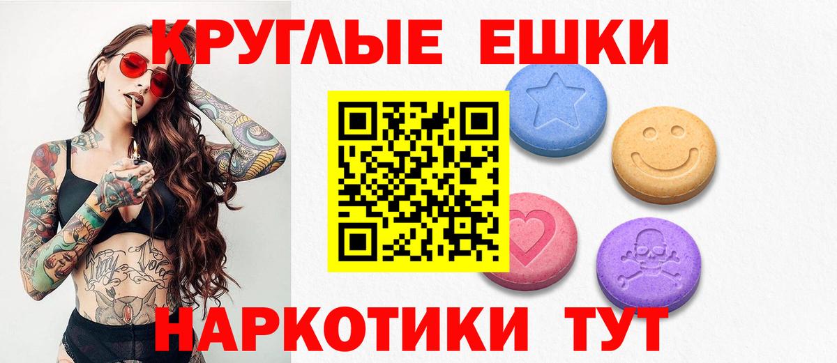 Экстази круглые Саяногорск