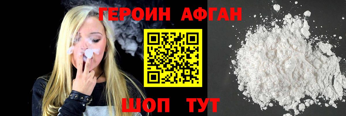 Героин хмурый Саяногорск