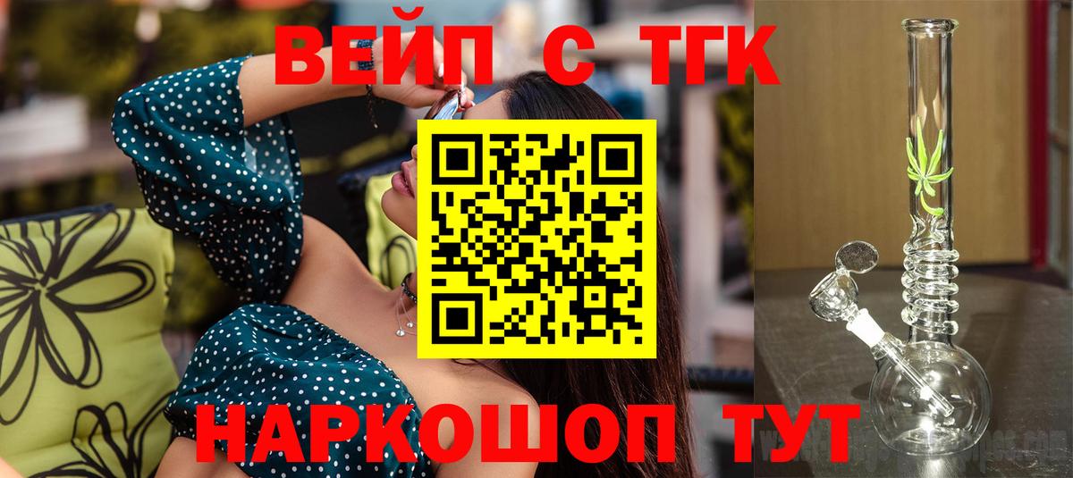 Саяногорск  Дистиллят ТГК Wax  Вход с VPN  Дистиллят ТГК вейп с тгк 